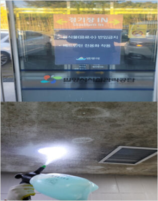 밀양시 시설관리공단